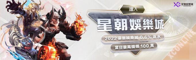 星朝娛樂城 - 娛樂城 -小歐推薦諾亞/星朝娛樂城-首存加碼送，綁定免傳證件，百家樂、老虎機、539、體育賽事、多款遊戲不無聊